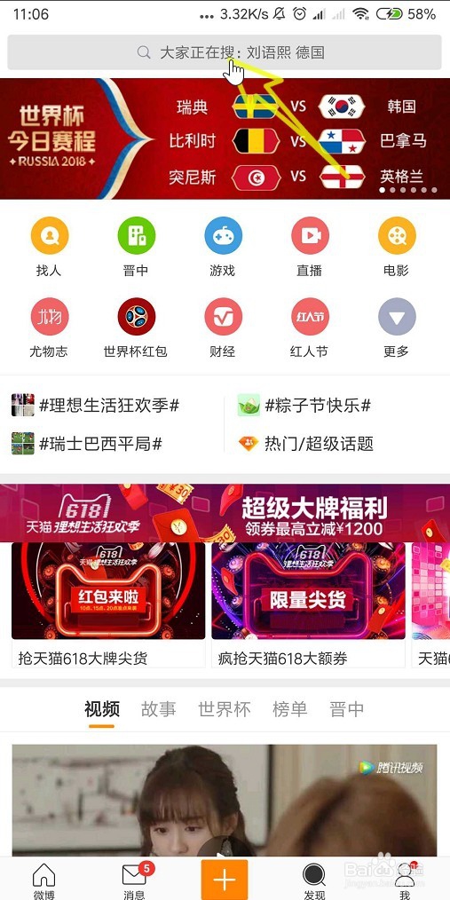 怎样查看新浪微博热搜榜？