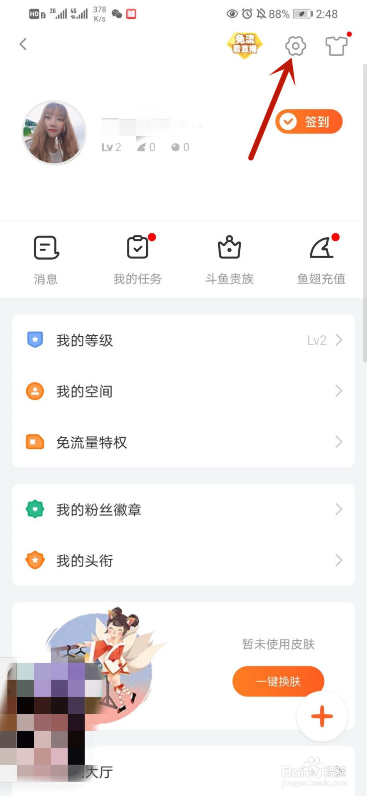 斗鱼直播怎么关闭展示粉丝徽章