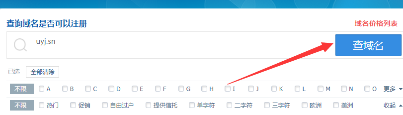 注册.sn域名的方法！