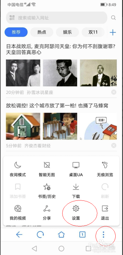 华为手机自带浏览器如何设置接受COOKIE