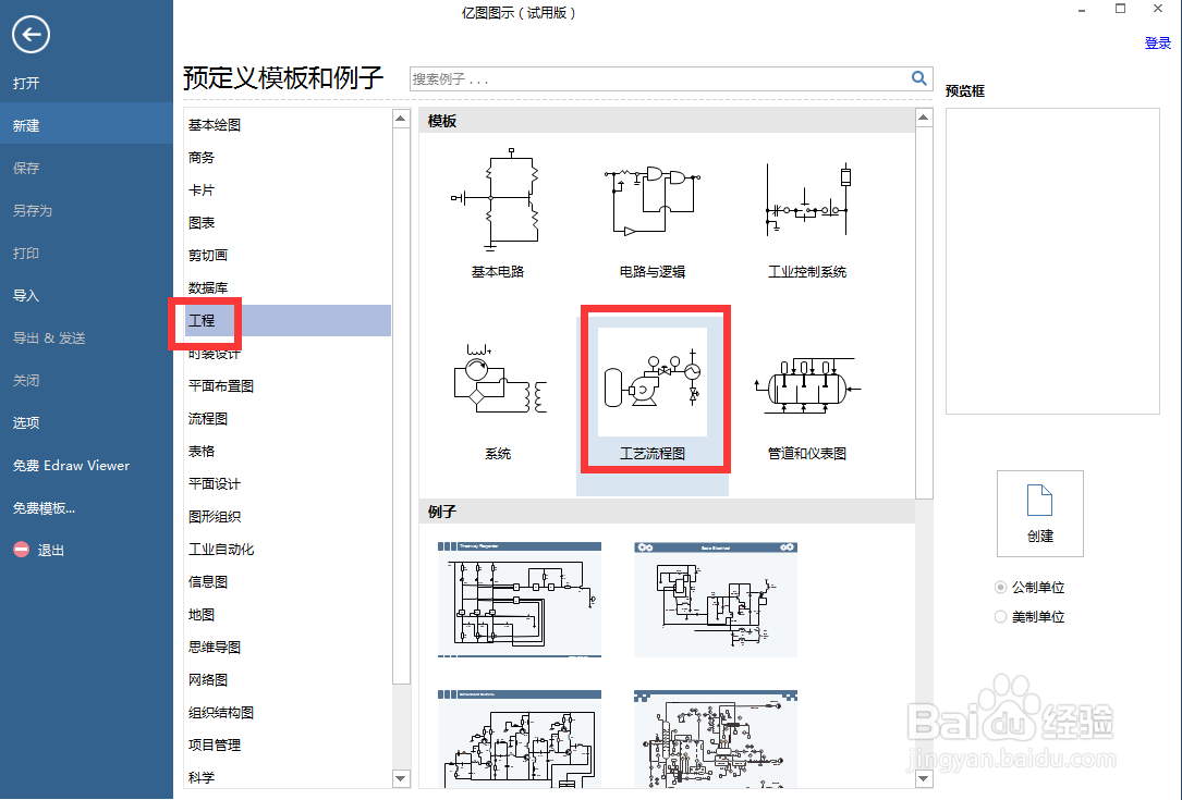 怎样在亿图图示中创建烘干机