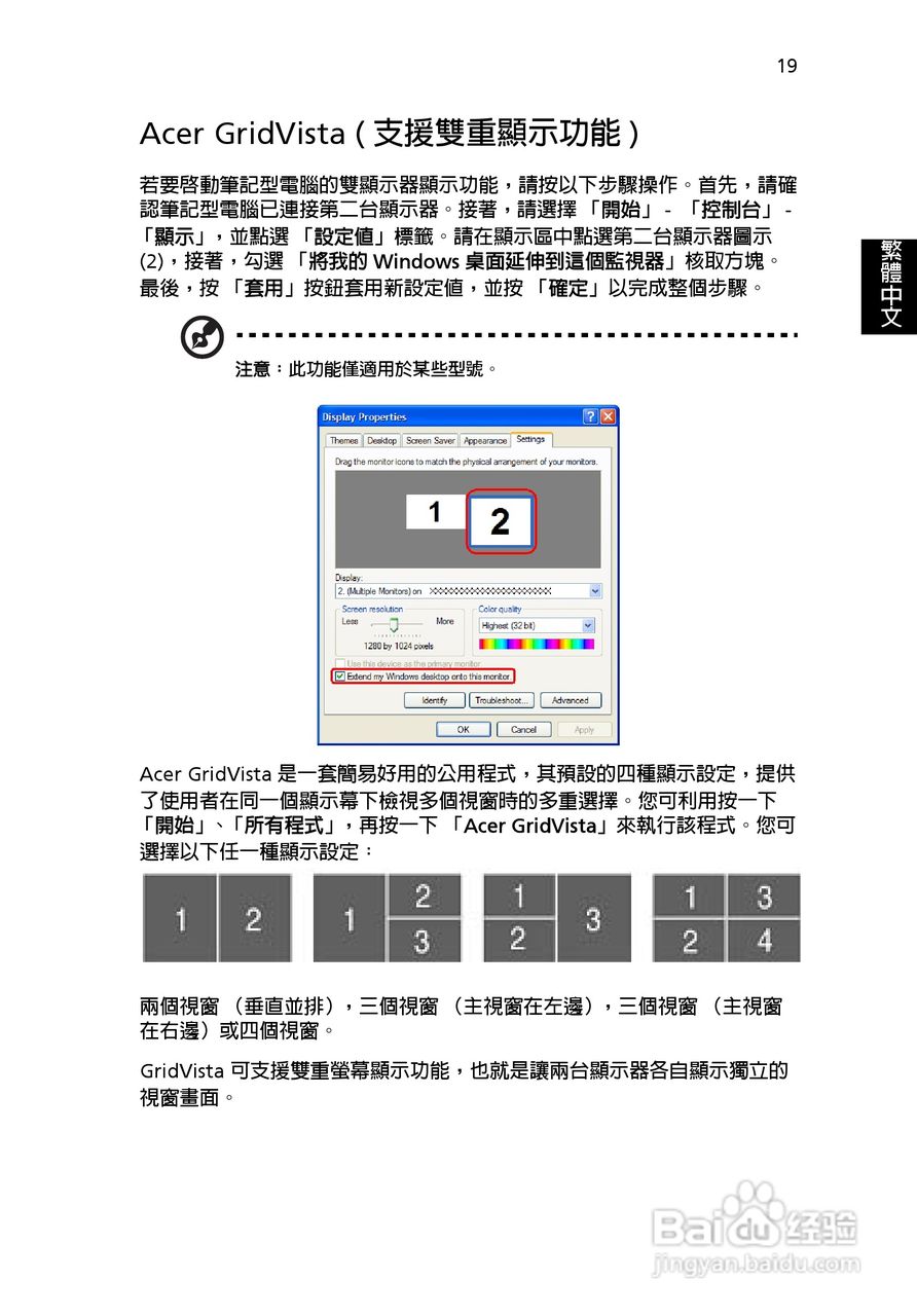 宏碁TravelMate 3500系列笔记本使用说明书:[3]