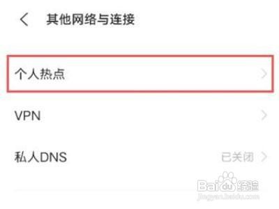 iqoo8热点开启及设置教程