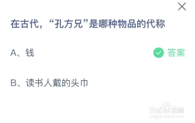 在古代孔方兄是哪种物品的代称