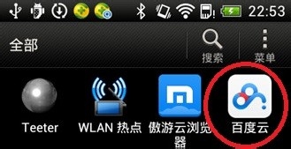 手机端百度云7.0怎么用