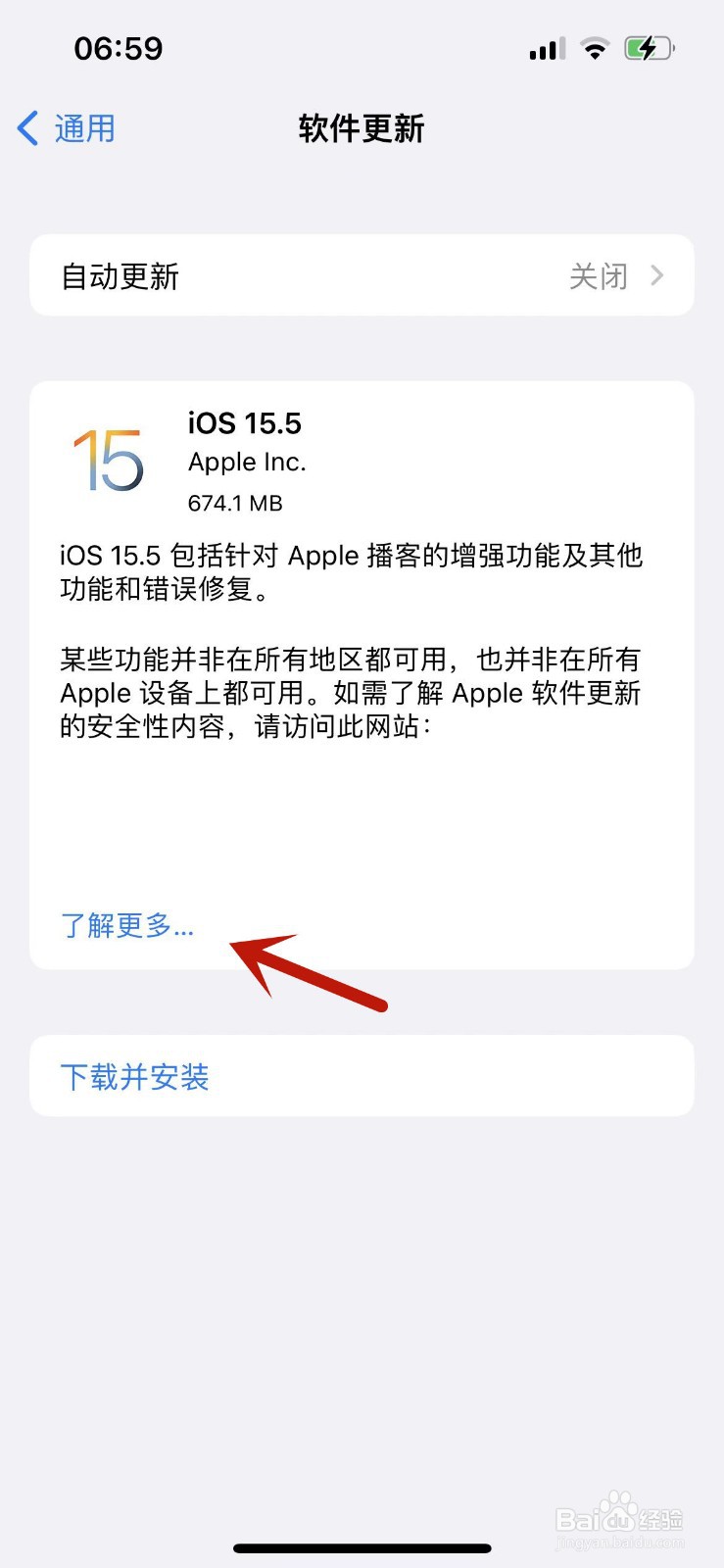 苹果手机iOS15.5更新了什么内容