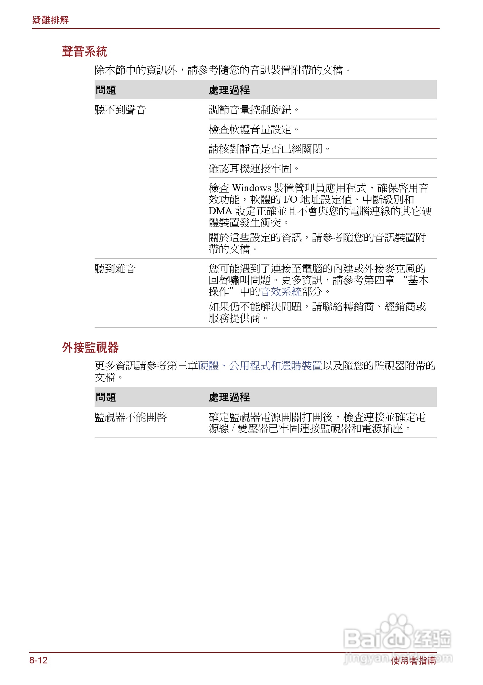 东芝Portege R500笔记本电脑使用说明书:[13]