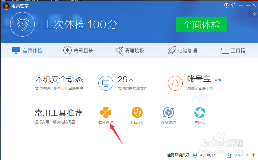Win7系统如何卸载软件