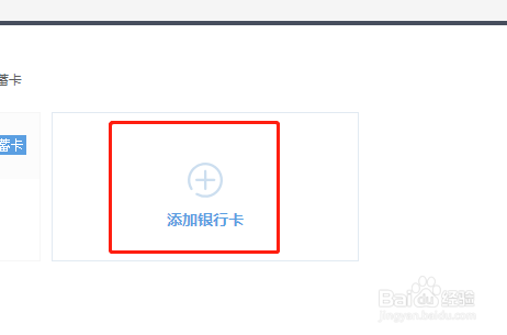 京东网页版中怎么增加关联的银行卡