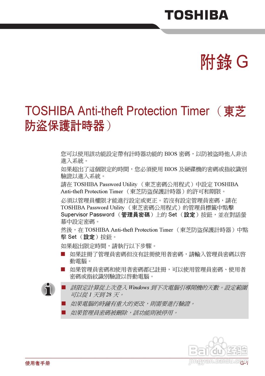 东芝Portege R500笔记本电脑使用说明书:[16]