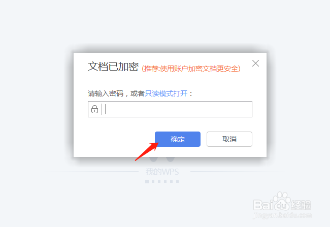 如何在保存的时候给WPS表格加上编辑密码？