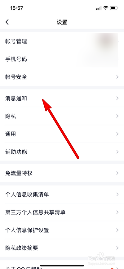 手机qq怎么关闭群临时会话
