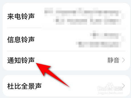 华为手机如何设置通知铃声