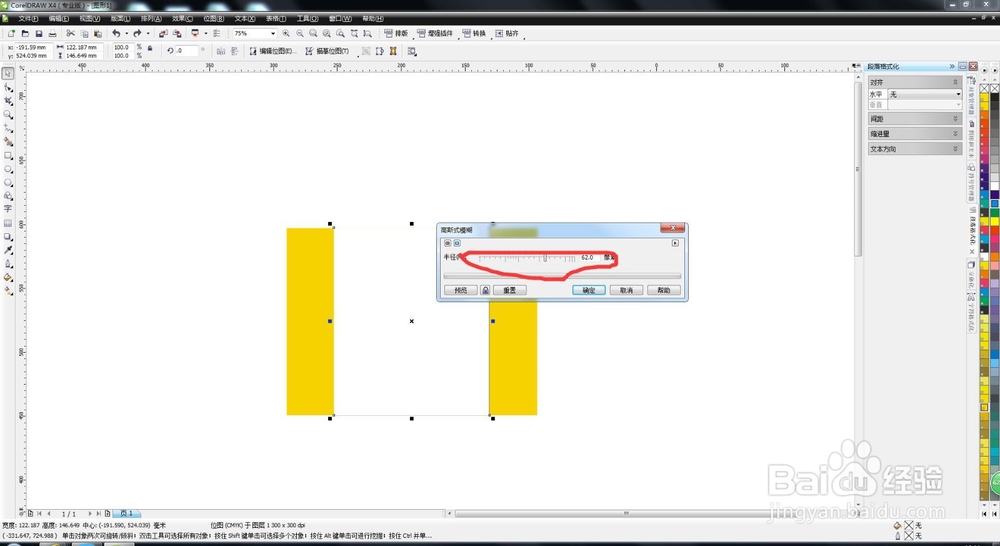 CDR怎么做光效渐变