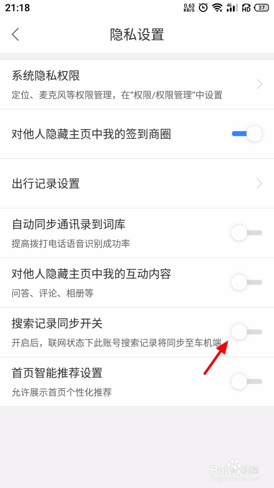 百度地图怎么开启搜索记录同步