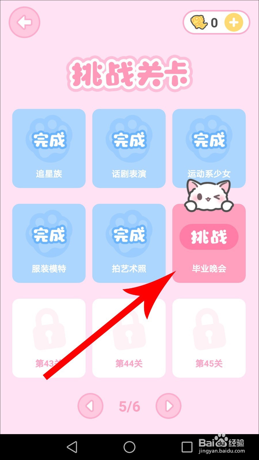 装扮少女毕业晚会攻略