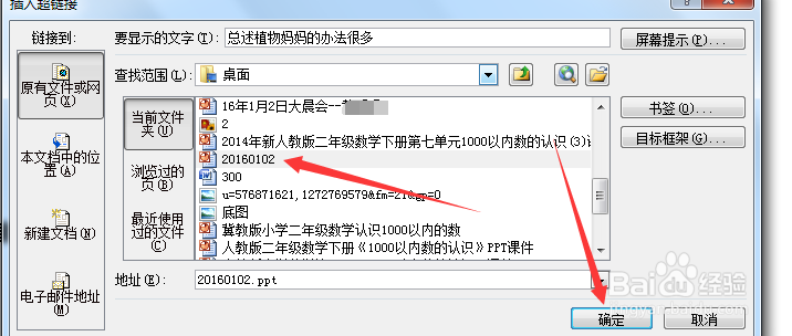 word如何建立超链接？