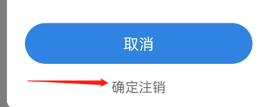 变身秀APP如何注销账号