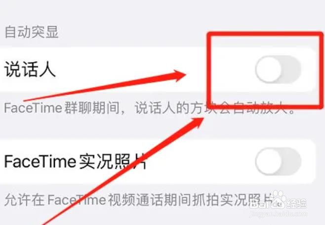 iphone如何关闭FaceTime突显说话的人？