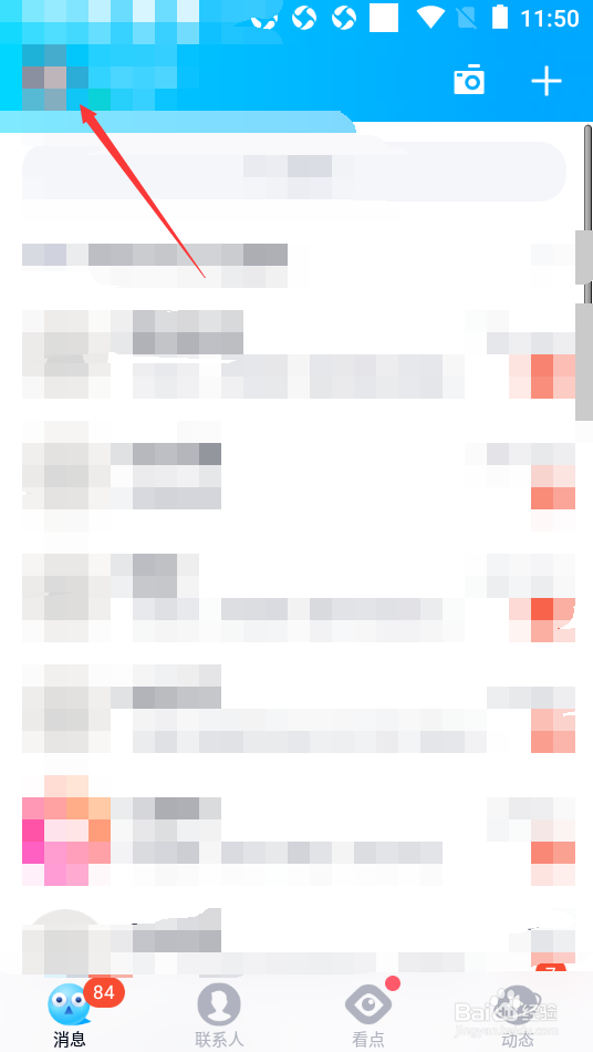 QQ如何关闭锁屏显示消息弹框