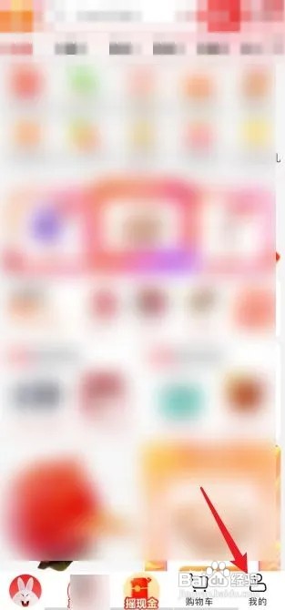 淘特怎么查看我的红包?