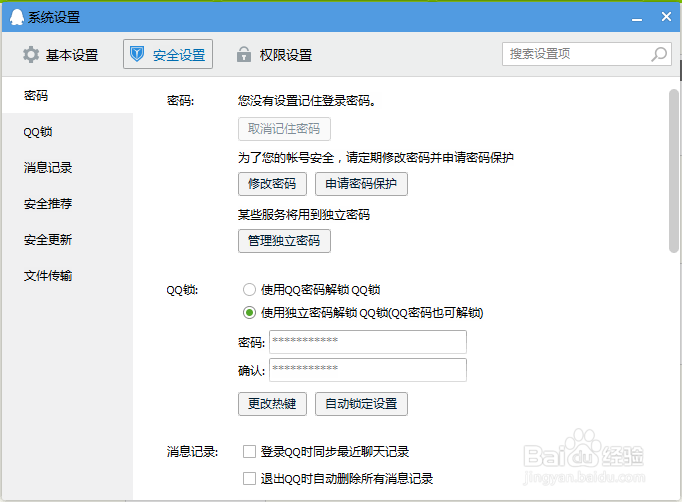 2015QQ锁定设置