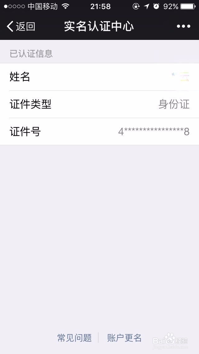 如何进行微信实名认证
