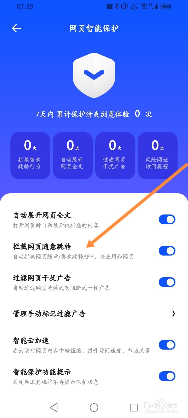 夸克软件怎么开启拦截网页随意跳转