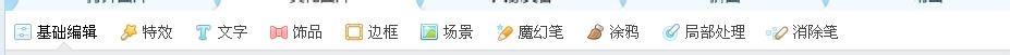 在线美图秀秀拼图和简单的LOGO制作