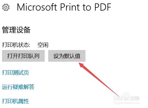 Win10 1709如何设置默认打印机