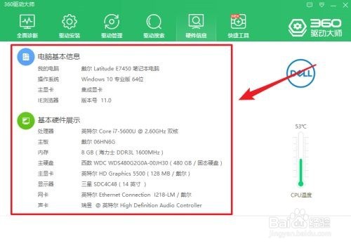 360驱动大师如何查看电脑硬件配置信息