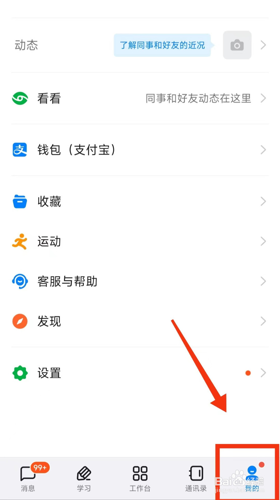 怎样查看钉钉的“个性化内容推荐”