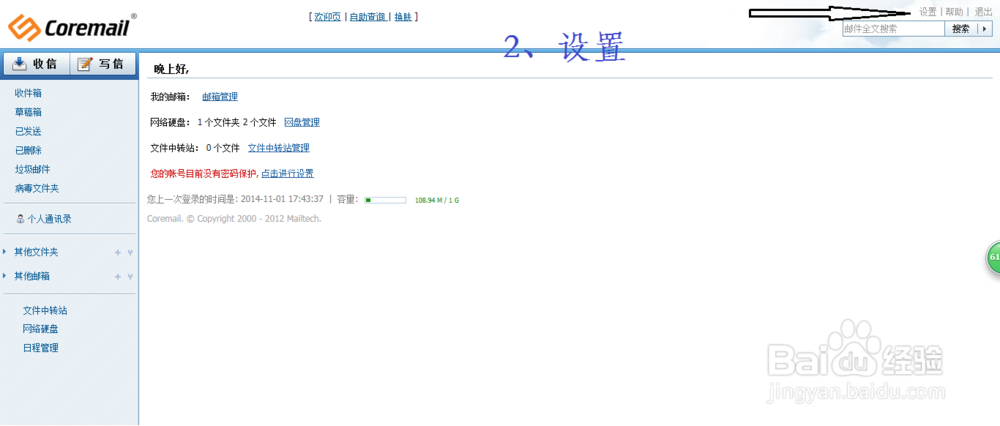 配置Android手机邮箱：[2]合肥工业大学邮箱