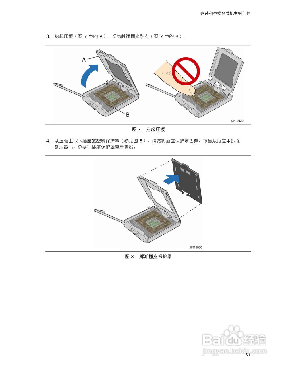 英特尔D945GCL型主板说明书:[4]