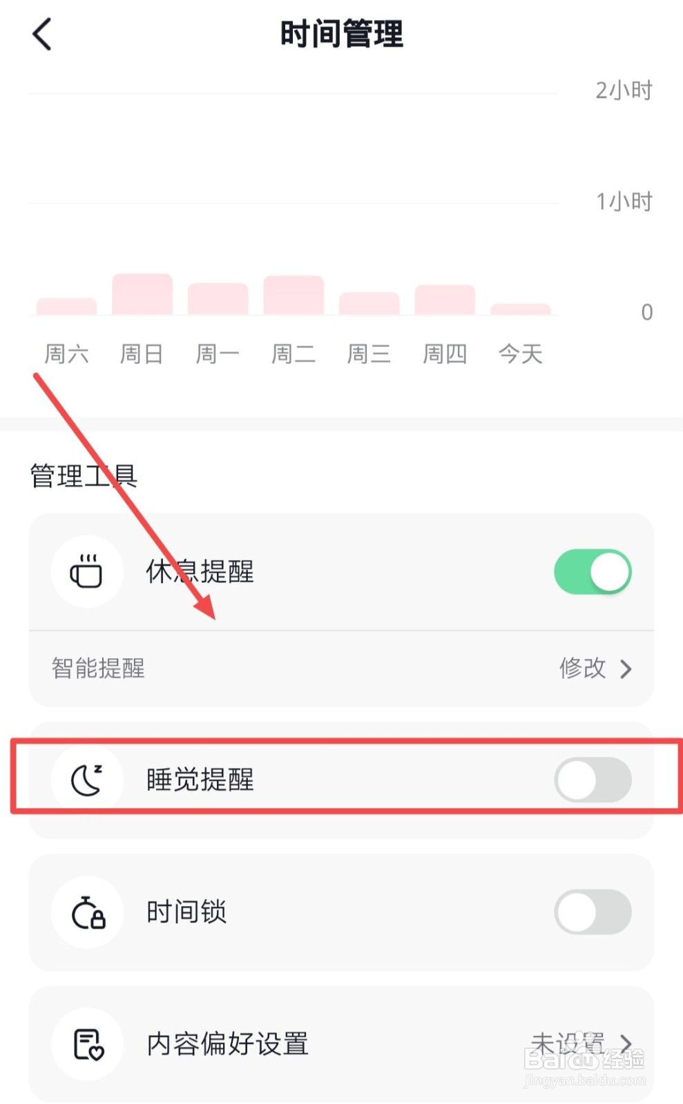 抖音如何关闭睡觉提醒