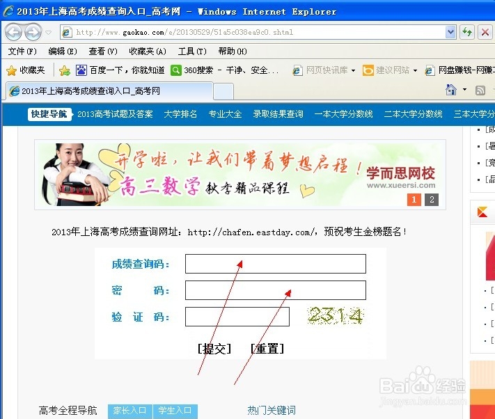 怎样查询高考成绩