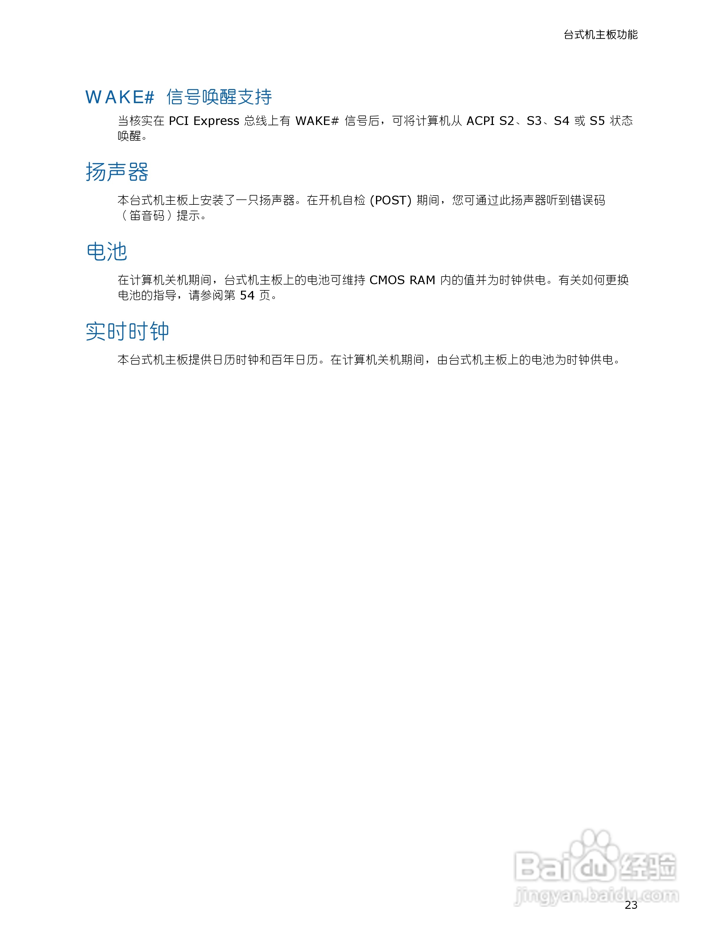 英特尔D946GZAB型主板说明书:[3]
