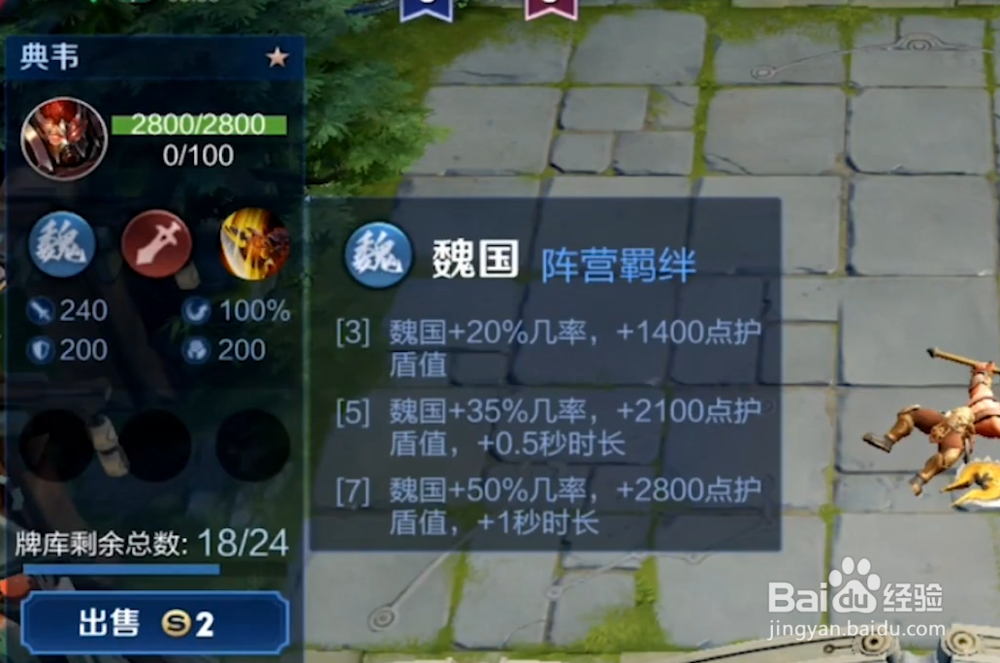 王者荣耀自走棋羁绊效果怎么查看