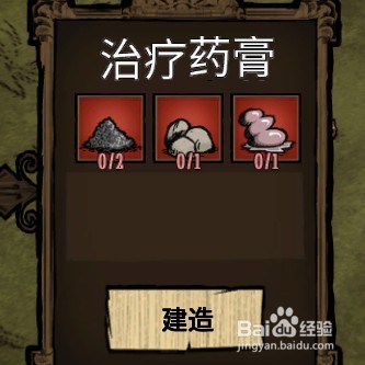 饥荒前期如何快速加血