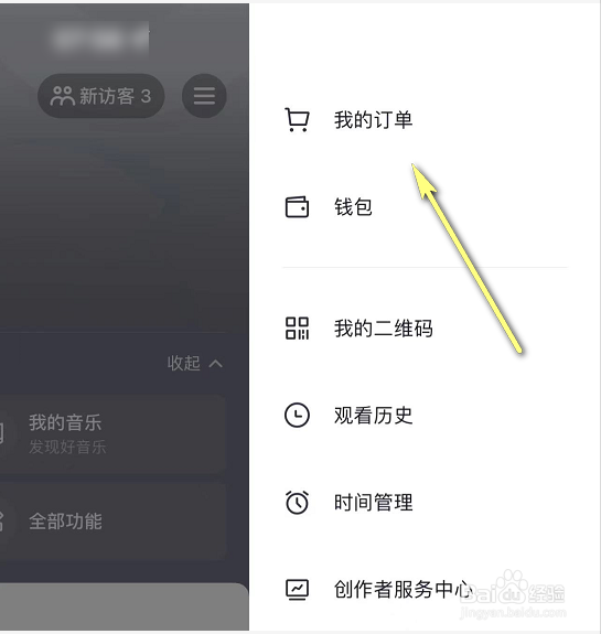抖音怎么查看购物订单信息