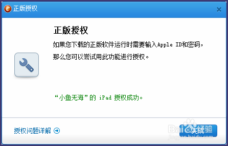 每次进入应用程序要输Apple ID账号密码怎么办