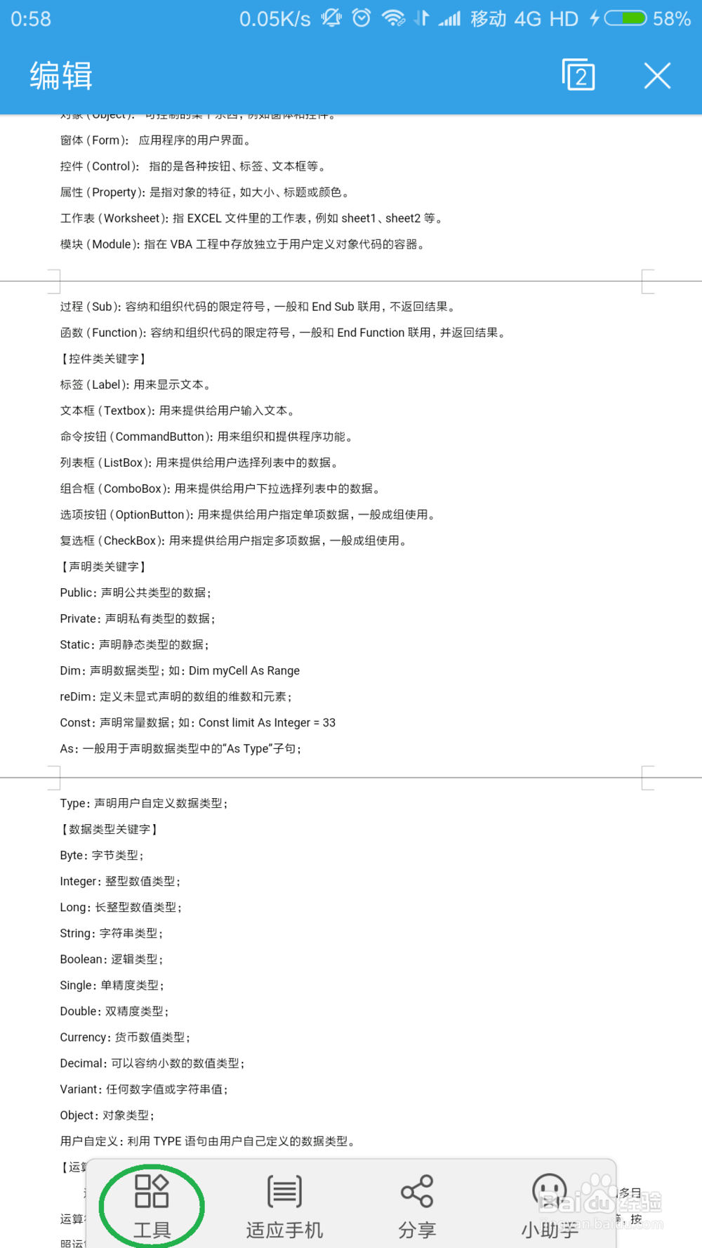 手机上面将Word文档转成PDF文档的方法