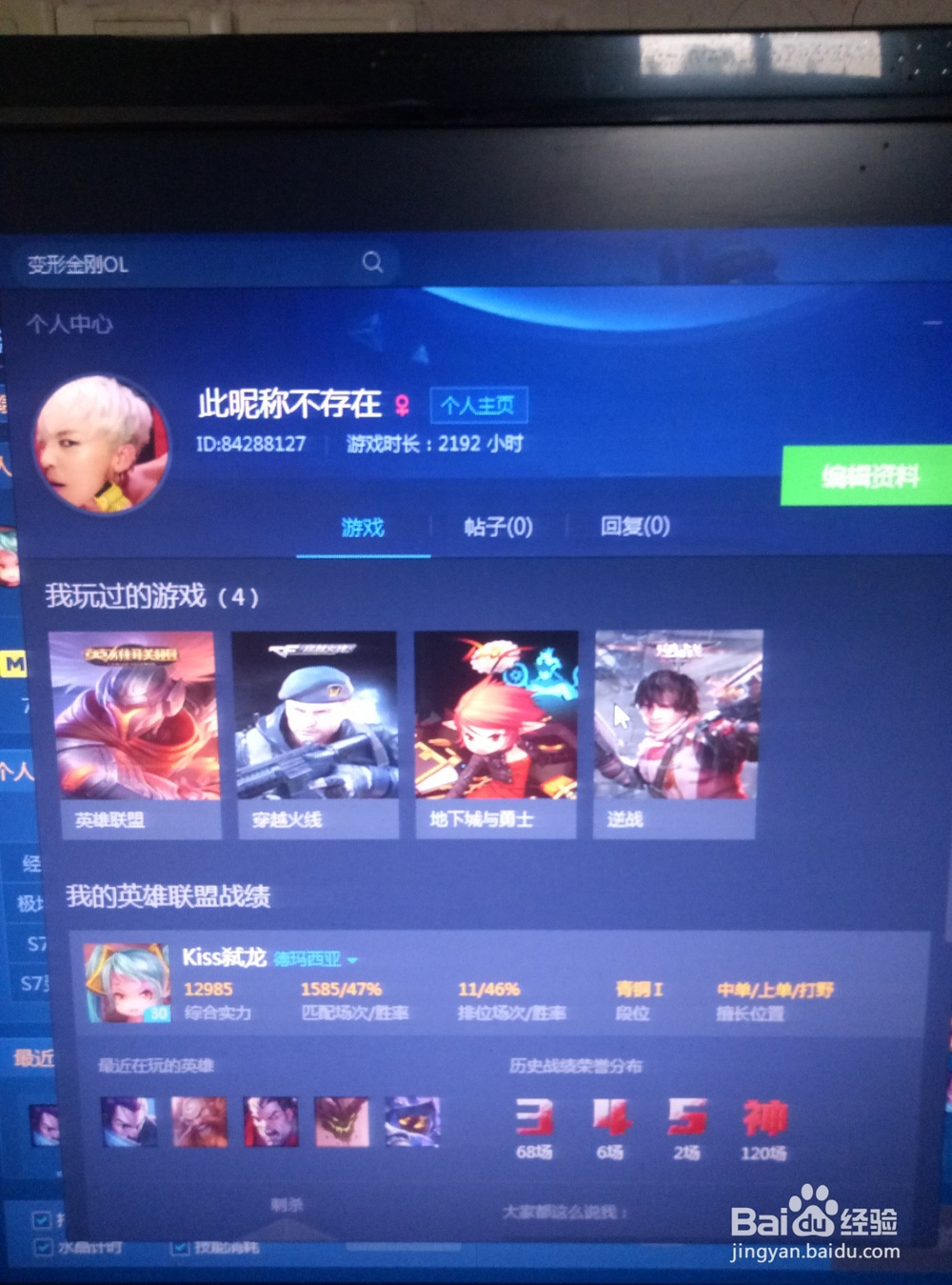 英雄联盟中怎么修改你的性别图标