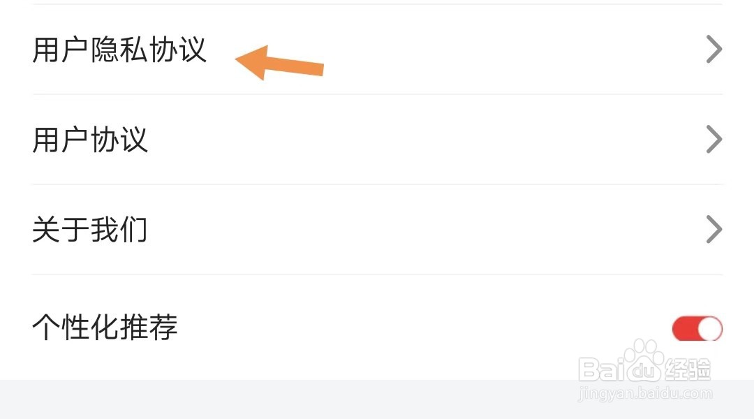 闪视频如何找到用户隐私协议
