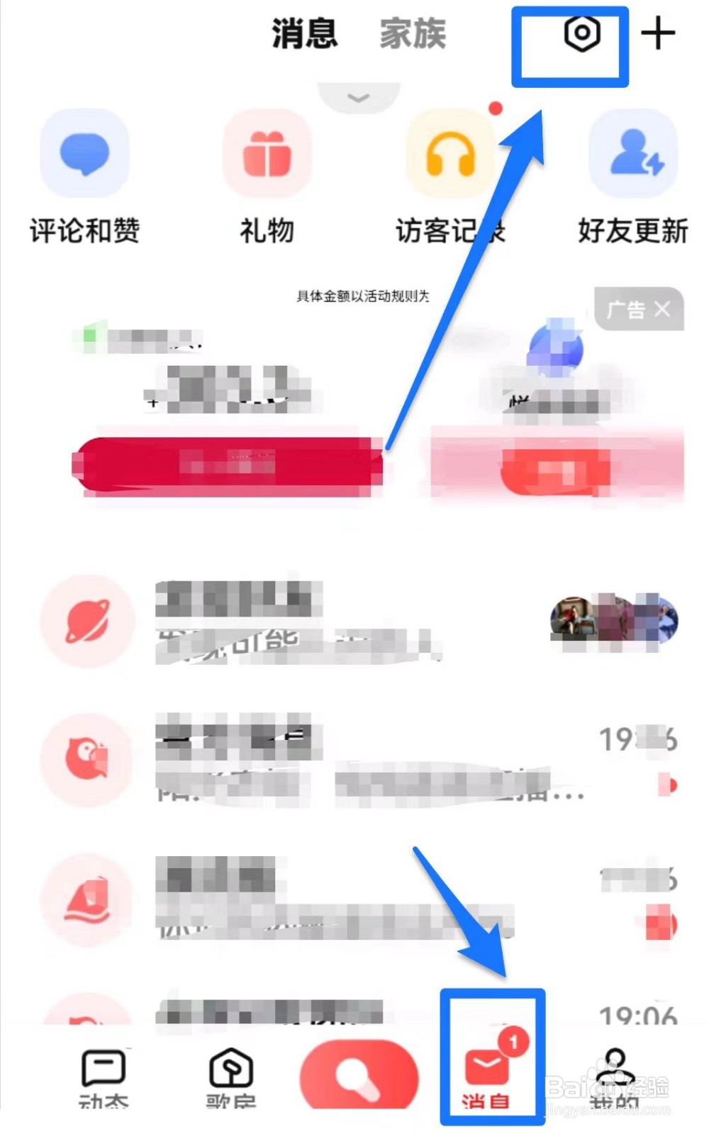 全民K歌在哪里设置每周推送