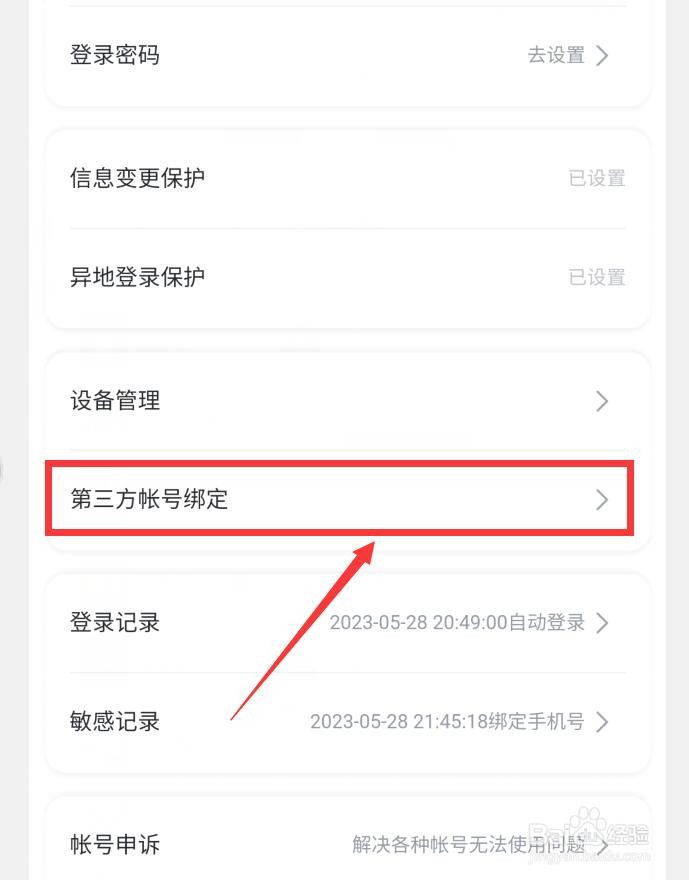 如何在迅雷APP中绑定微博账号