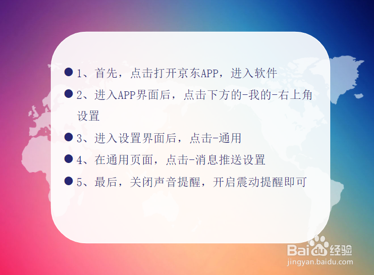 怎么关闭京东消息的声音提醒，只开启震动提醒