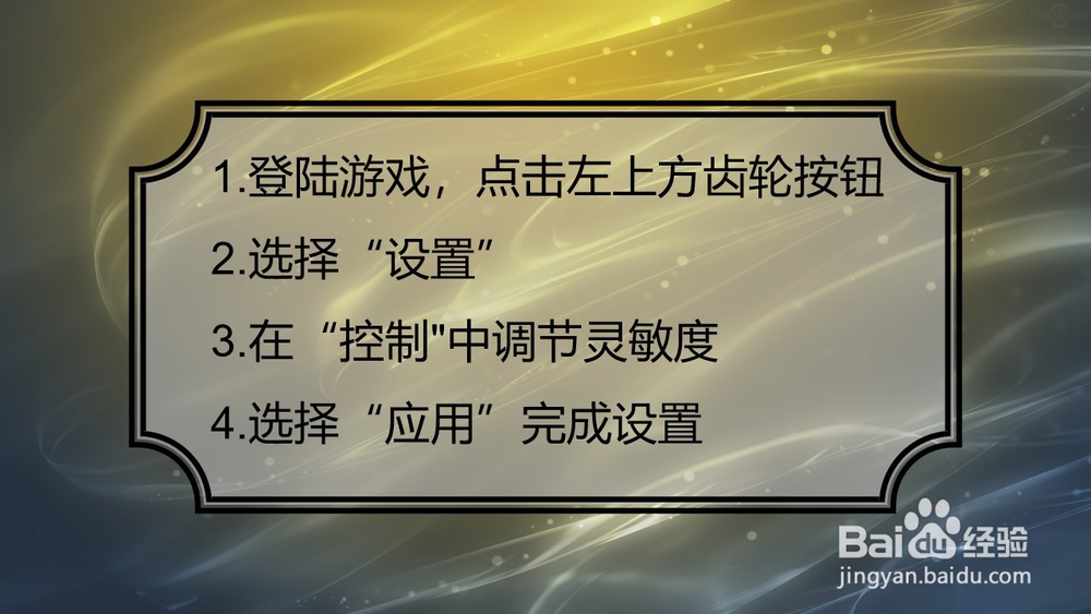 绝地求生灵敏度怎么设置