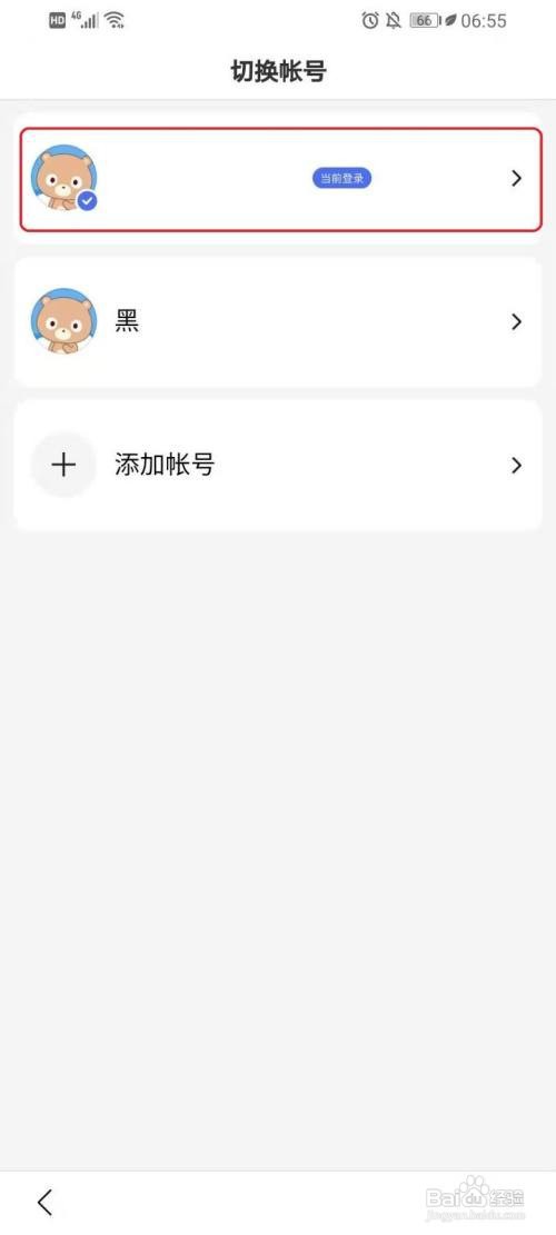 百度如何切换账号