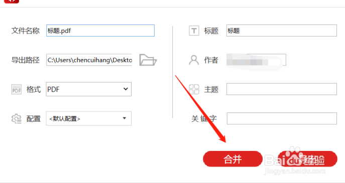 用电脑软件合并文件